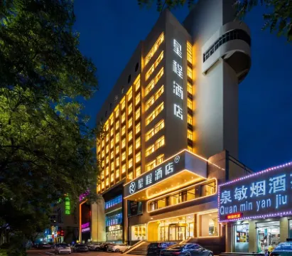 星程酒店（秦皇島火車站萬達廣場店） 鄰近秦皇島站的酒店