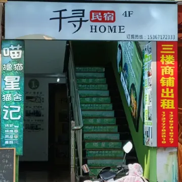 Chitose Homestay (Outlets)