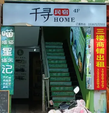 Chitose Homestay (Outlets)