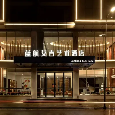 重慶藍航艾吉藝術酒店（武隆南站店） 鄰近武隆南站的酒店