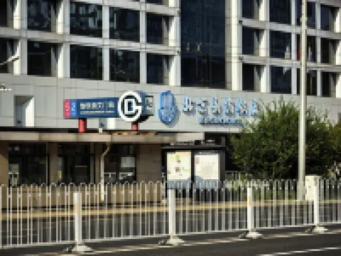 โรงแรมปักกิ่ง ซินเฉียว โรงแรมในปักกิ่ง