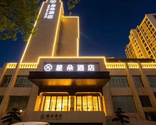 星朵飯店（人民廣場能仁巷店） 吉安住宿飯店