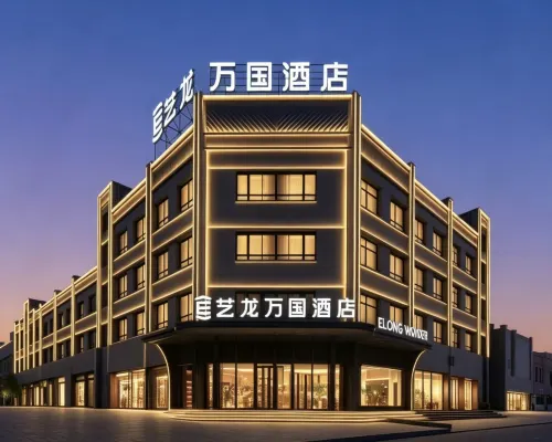 Elong Wanguo Hotel (Korla Lingshang Xingfu Tiandi Sijicheng) Hotels in Korla