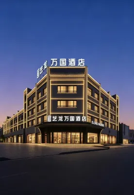 Elong Wanguo Hotel (Korla Lingshang Xingfu Tiandi Sijicheng)