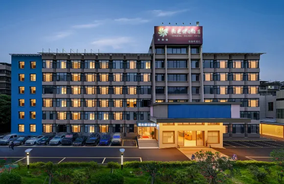 三明市陽光假日酒店