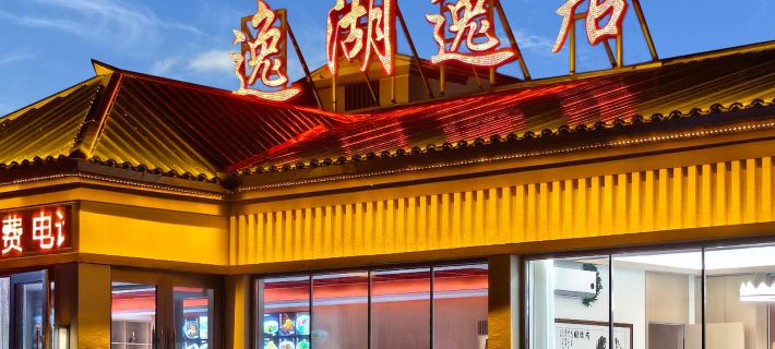 Jingbo Lake Yihu Yiju Hotel Hotels in Ning’an