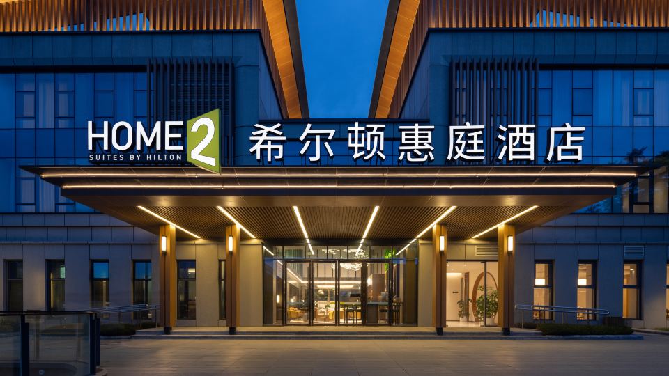 Home2 Suites by Hilton Qingcheng Mountain
