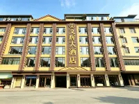 綠春文輝大飯店（綠春縣博物館阿倮歐濱森林公園店） - 2 星級