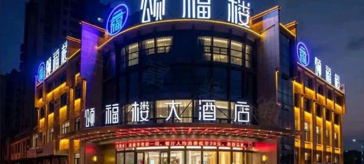 Songfulou Hotel Hotels in Qimen