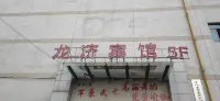 Chongren Longji Homestay Hotel in zona East China Institute of Technology Xingzhi Branch
