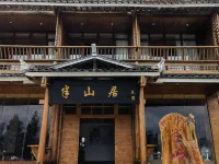 従江半山居中国式旅館 従江のホテル