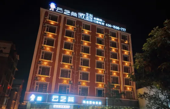 雲之尚酒店（羅平瑪格麗特店）