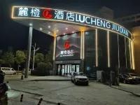 麓橙飯店（武漢東西湖店） 马头潭公园附近的飯店