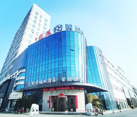 Starway Hotel (Wen County Chuncheng Guomao Plaza) Отели в г. Веньсянь