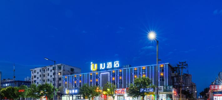 IU Hotel (Datong West Ring Road RT Mart Branch) Các khách sạn ở Đại Đồng