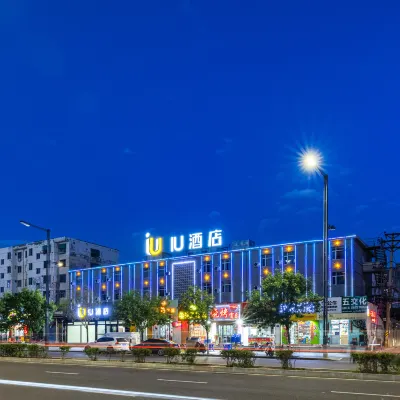 โรงแรม IU (สาขา อาร์ทีมาร์ท ถนนวงแหวนตะวันตก ต้าถง) โรงแรมใกล้วิทยาลัยปกติ Datong