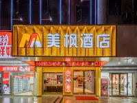 美楓飯店(永豐恩江古城店) 永豐住宿飯店