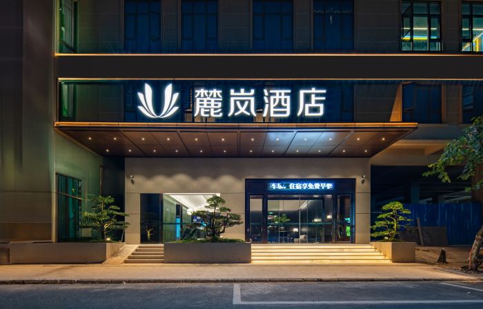 新西里麓嵐飯店（玉林奧園廣場店）