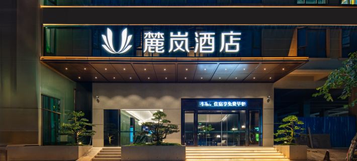 โรงแรมซินซีลี่ลู่หลาน (อ่าวหยวนพลาซ่า ยวี่หลิน) โรงแรมในยวี่หลิน