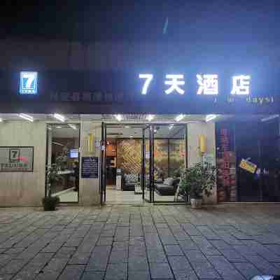 7天酒店（桂林興安店） Rooms