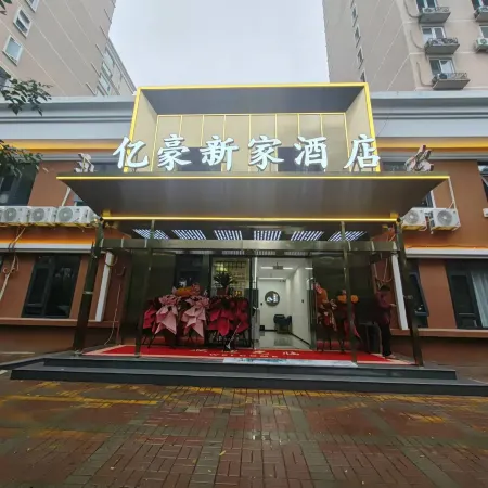 Beijing Yihao Xinjia Hotel (Wangjing Subway Station) Отели рядом с достопримечательностью «Комплекс Ванцзин SOHO»