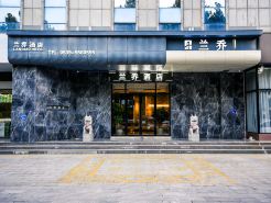蘭喬飯店（蘭陵縣政府店）