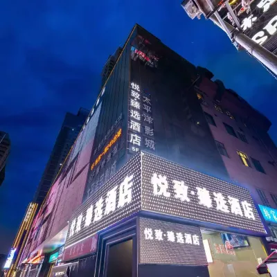 悅致.臻選酒店（蘭州西關地鐵站張掖路步行街店） 鄰近火星街的酒店