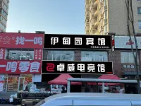 Eden Network Hotel (Harbin Songbei Commercial University Shop) - Esport