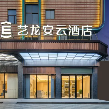 Elong Anyun Hotel (Jiujiang Xiushui Bus Terminal)