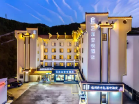 エロン・アンユエホテル（黄山風景区南大門乗換センター） 湯口鎮周辺のホテル