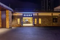Qinglefu Hotel (Jiaxing Road Food Street Branch at High Speed Railway Station)
