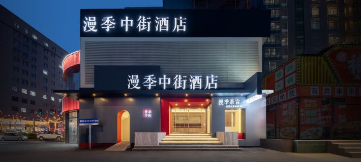 Romantic Season Middle Street Hotel (Shenyang Zhongjie Palace Museum Joy City Store) Hotels in Shenyang