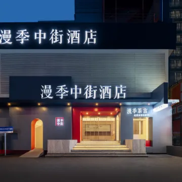 Romantic Season Middle Street Hotel (Shenyang Zhongjie Palace Museum Joy City Store) Hotels near Zhongjie Street