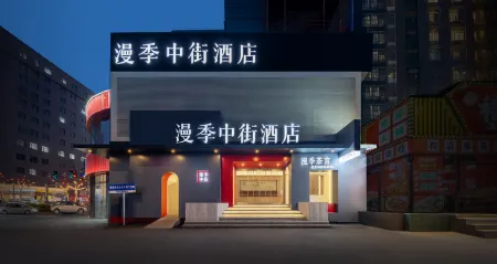 Romantic Season Middle Street Hotel (Shenyang Zhongjie Palace Museum Joy City Store) Отели рядом со станцией Shenyang East Railway Station