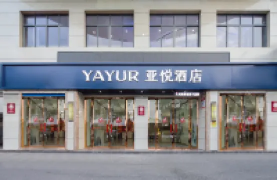 โรงแรมเย่ยวี่ (สาขา สถานีรถไฟกุ้ยซี ศูนย์เทียนหง หยิงตัน)