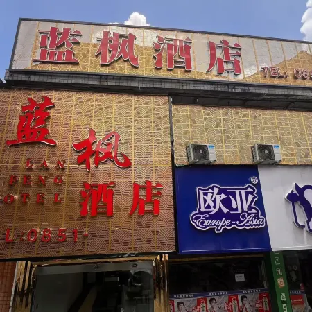 Blue Maple Hotel (Anshun Zhenning Huangshuojie Store)