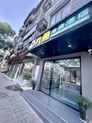 Nine Fish E-sports  Hotel