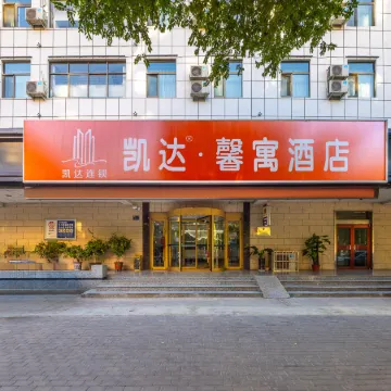Kaida Xinyu Hotel (Lanzhou Jiaotong University Anning Government Branch)