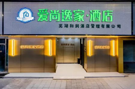 Aishangyijia Hotel (Wuhu Zhongshan Road Pedestrian Street Branch) Отели рядом с достопримечательностью «Yugeng Mountain»