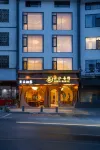 衡陽雲汐南野民宿（南嶽衡山南嶽大廟店） - 新開幕