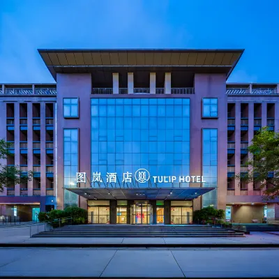 圖嵐酒店（西安建築科技大學華清學院西等駕坡地鐵站店） โรงแรมใกล้ทะเลสาบหยานหมิง