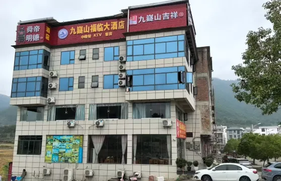 福臨大酒店