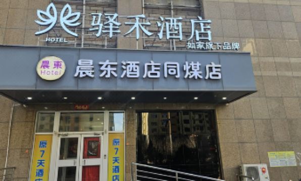 Datong Chendong Hotel Tongmei shop