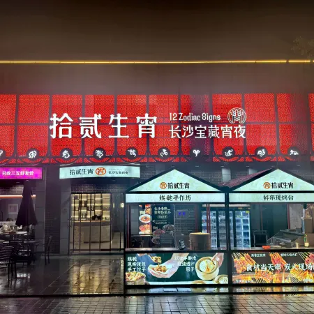 voco CHANGSHA AIRPORT