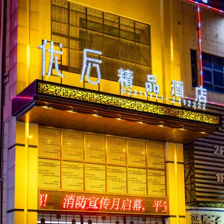 Youhou Boutique Hotel (Huaibei Railway Station Huaibei Normal University)