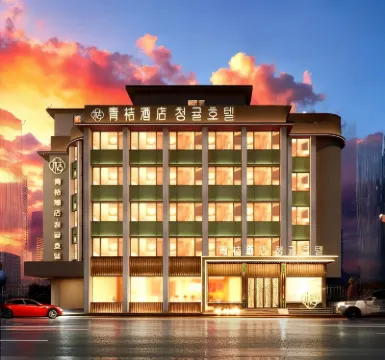 青桔·設計師飯店（延吉延邊大學網紅牆西市場店） 住宿飯店