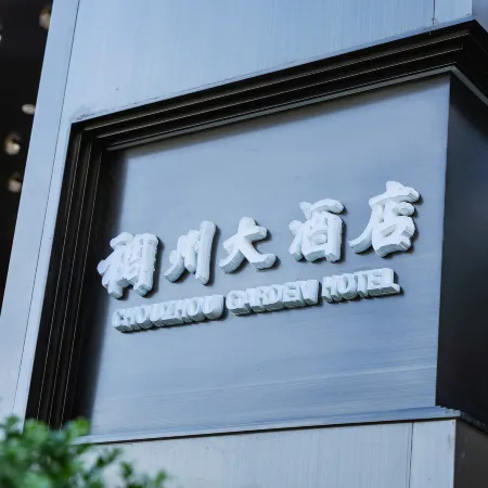 CHOUZHOU GRAND HOTEL