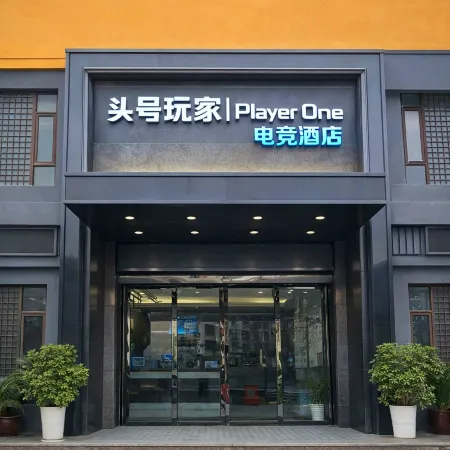 PLAY ONE E-Sports Hotel (Mianyang High-Speed Railway Station Wanda Plaza)