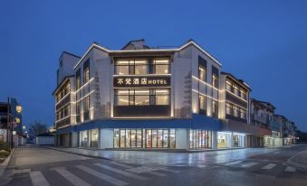Su Zhou Bu Fan Hotel(Guanqian Street Pingjiang Road)