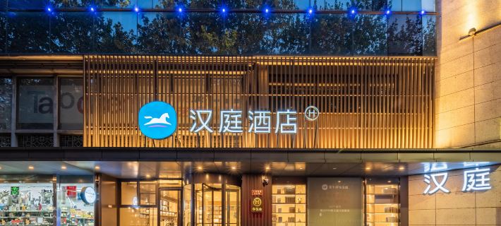 HanTing Hotel (Shaoxing Renmin West Road Lu Xun's Hometown Scenic Spot) Hotels in Shaoxing